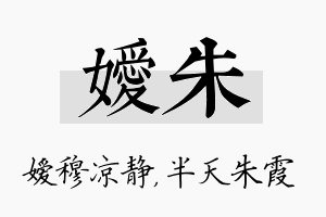 嫒朱名字的寓意及含义