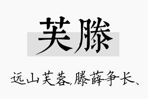 芙滕名字的寓意及含义