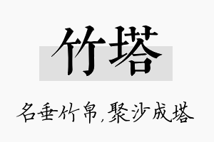 竹塔名字的寓意及含义