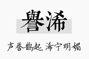 誉浠名字的寓意及含义