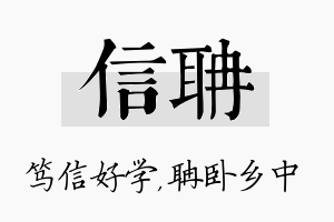 信聃名字的寓意及含义