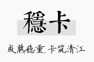 稳卡名字的寓意及含义