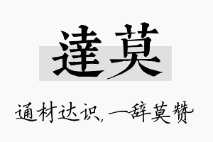 达莫名字的寓意及含义