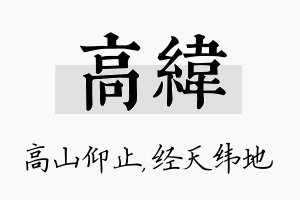 高纬名字的寓意及含义