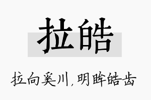 拉皓名字的寓意及含义