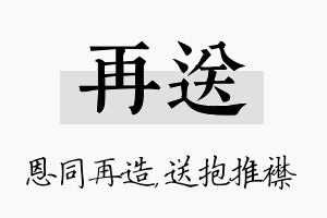 再送名字的寓意及含义