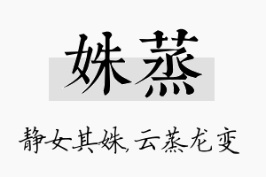 姝蒸名字的寓意及含义