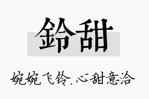 铃甜名字的寓意及含义