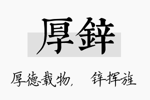 厚锌名字的寓意及含义