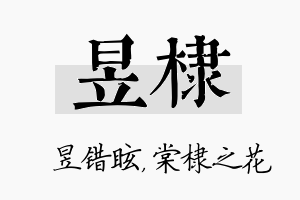 昱棣名字的寓意及含义