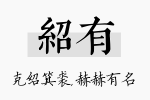 绍有名字的寓意及含义