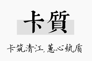 卡质名字的寓意及含义