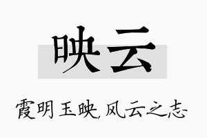 映云名字的寓意及含义