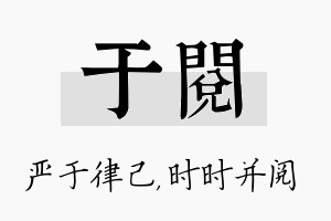 于阅名字的寓意及含义