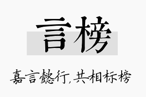 言榜名字的寓意及含义