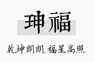 珅福名字的寓意及含义