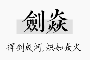 剑焱名字的寓意及含义