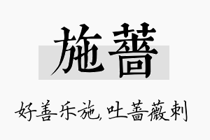 施蔷名字的寓意及含义