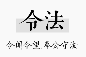 令法名字的寓意及含义