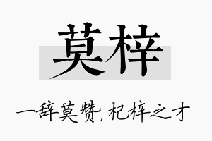 莫梓名字的寓意及含义