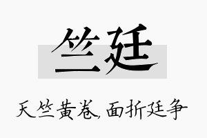 竺廷名字的寓意及含义