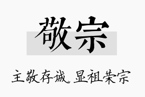 敬宗名字的寓意及含义