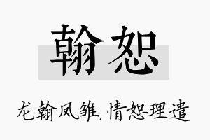 翰恕名字的寓意及含义