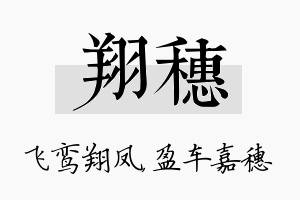 翔穗名字的寓意及含义