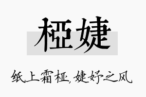 桠婕名字的寓意及含义