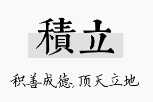 积立名字的寓意及含义