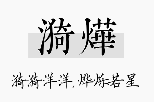 漪烨名字的寓意及含义