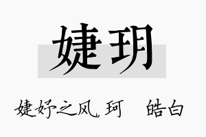 婕玥名字的寓意及含义