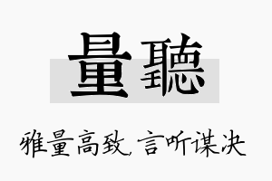 量听名字的寓意及含义