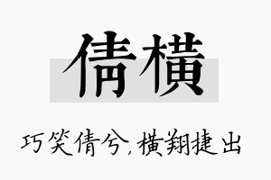 倩横名字的寓意及含义