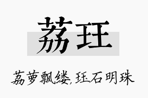 荔珏名字的寓意及含义