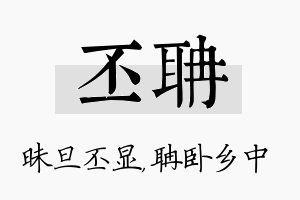 丕聃名字的寓意及含义