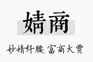 婧商名字的寓意及含义