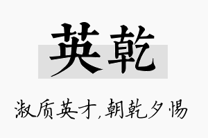 英乾名字的寓意及含义