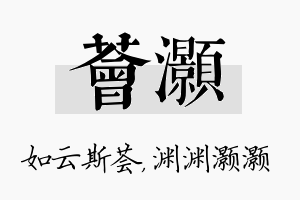 荟灏名字的寓意及含义