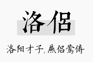 洛侣名字的寓意及含义