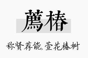 荐椿名字的寓意及含义