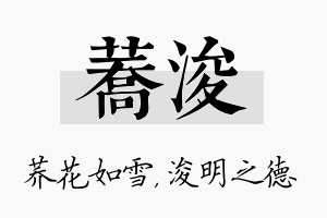 荞浚名字的寓意及含义