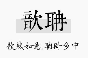 歆聃名字的寓意及含义