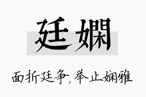 廷娴名字的寓意及含义