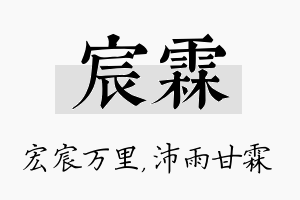 宸霖名字的寓意及含义