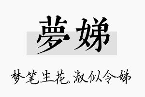 梦娣名字的寓意及含义