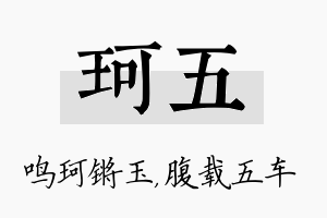 珂五名字的寓意及含义