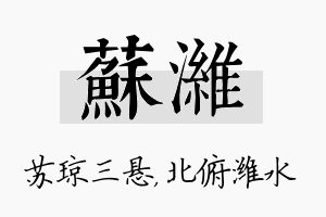 苏潍名字的寓意及含义