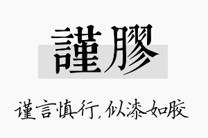 谨胶名字的寓意及含义