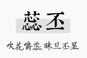 蕊丕名字的寓意及含义